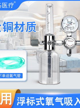 浮标氧气吸入器医用氧气表氧气瓶