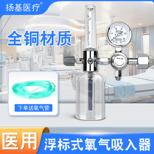 浮标式氧气吸入器医用氧气表氧气瓶湿化瓶家用流量表压力表减压阀