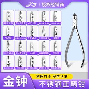 上海金钟正畸钳套装口腔技工钳末端钳细丝切断去托槽弯制钳梯形钳