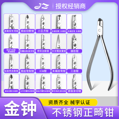 金钟正品正畸钳套装口腔技工钳