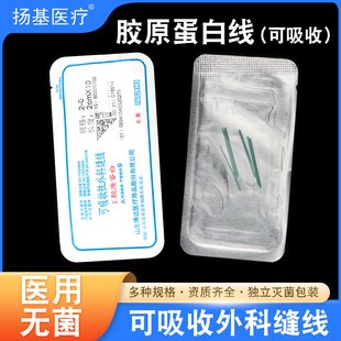 医用可吸收性外科缝线胶原蛋白线博达羊肠线中医穴位埋线针专用线