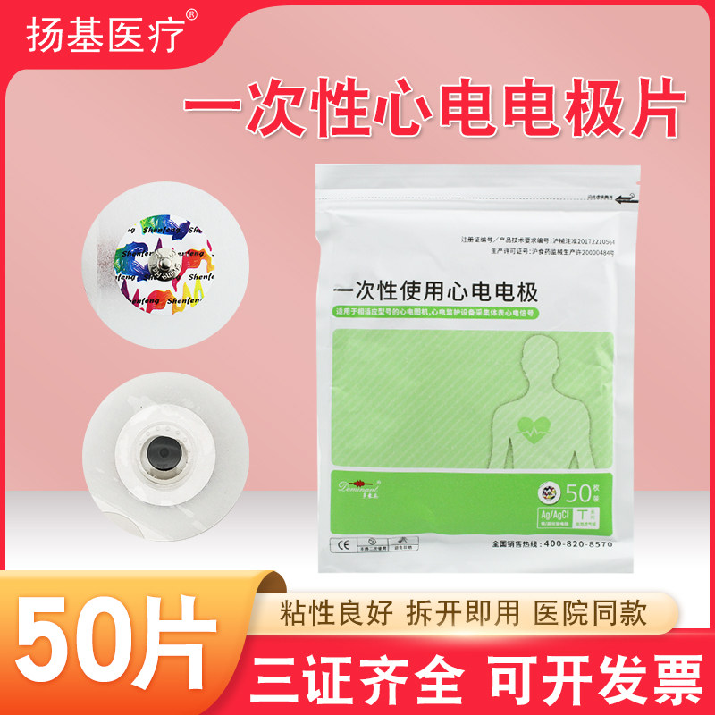 一次性使用心电电极片动态心电图机检测监护仪按扣式ecg心电电极