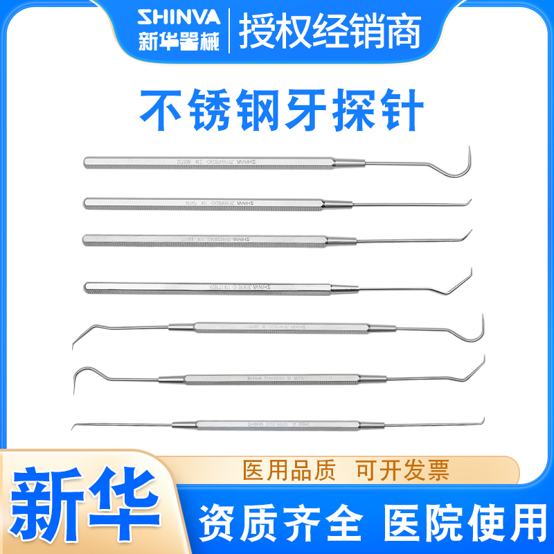 牙探针不锈钢剔牙器牙科工具牙钩
