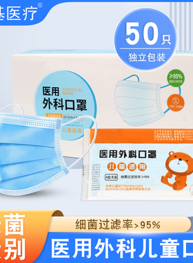 儿童医用外科口罩一次性医疗正品宝宝独立装婴幼儿3-6小孩8到12岁
