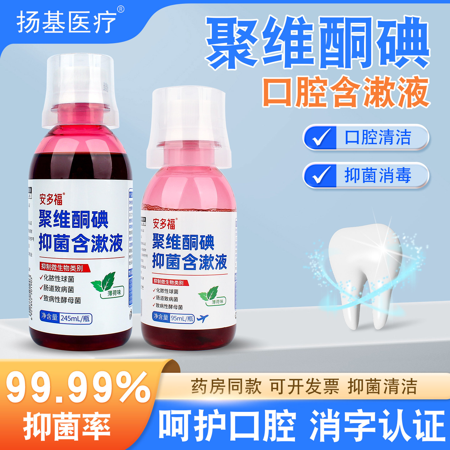 安多福聚维酮碘含漱液漱口水