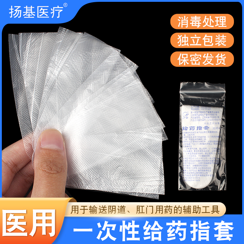 医用灭菌给药指套一次性给药塞药