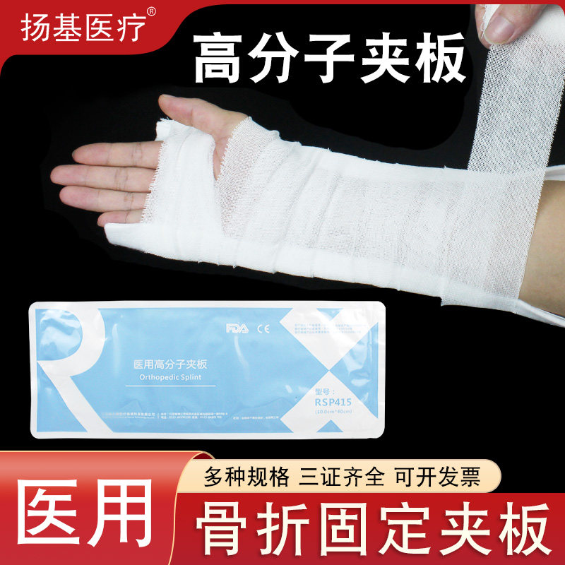 医用高分子夹板石膏板绷带骨折固定石膏手臂腕肘关节膝盖脚踝,医疗器械,护具（器械）,淘宝优惠券,粉丝福利购,淘宝优惠卷