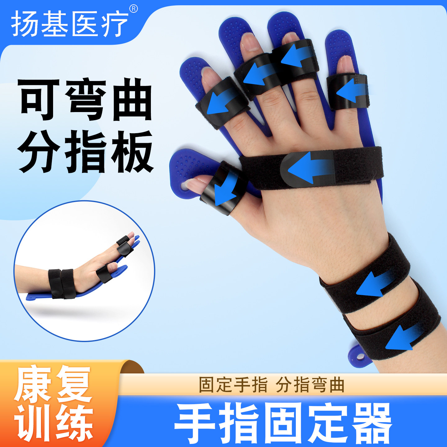分指板手指伸直手腕固定手部矫正