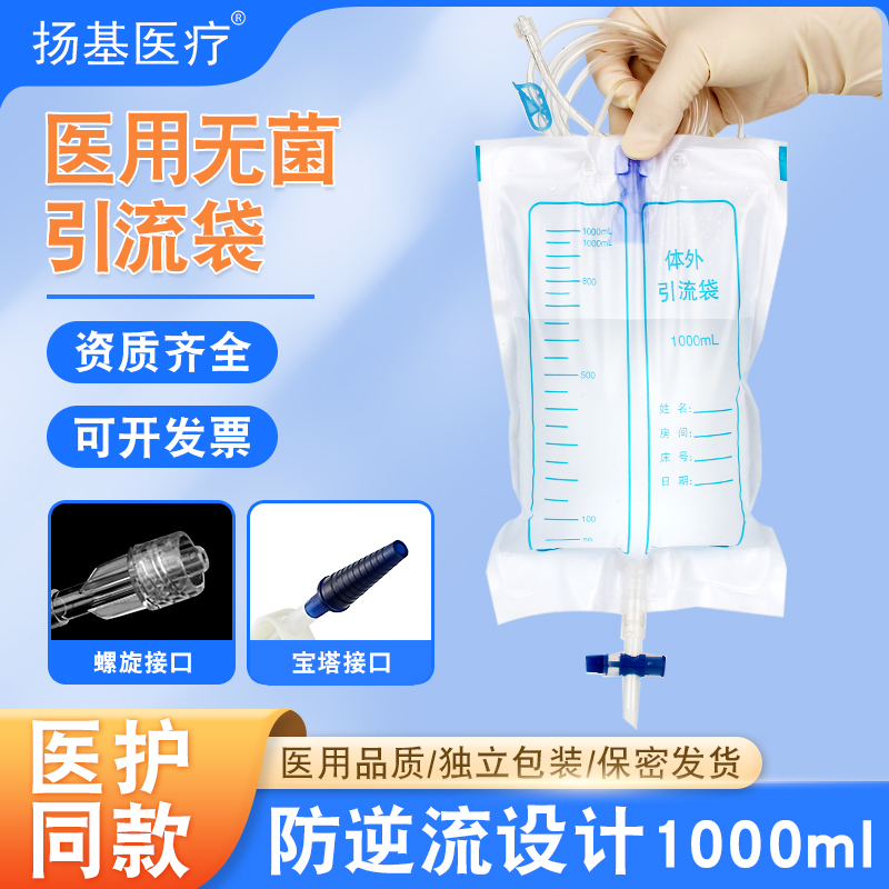 医用无菌引流袋接尿集尿袋防逆流