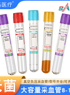 大容量真空采血管三力无菌edta抗凝血常规肝素钠prp血清管8/10ml