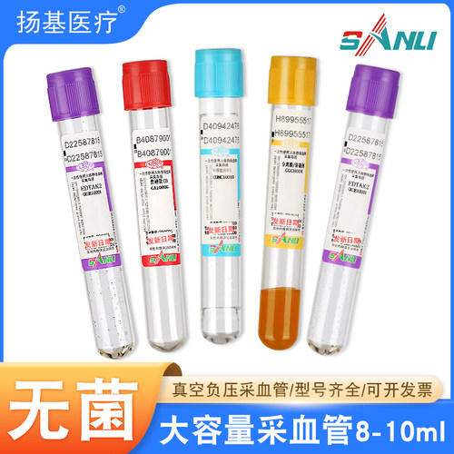 大容量真空采血管无菌ek28/10ml