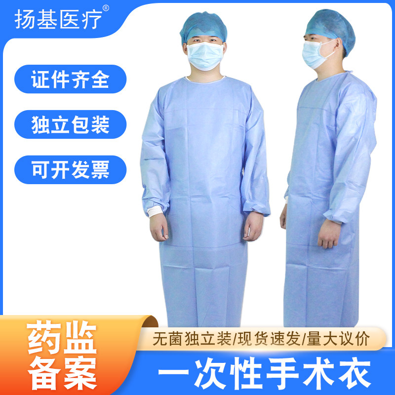 医用手术衣一次性医护人员防护服