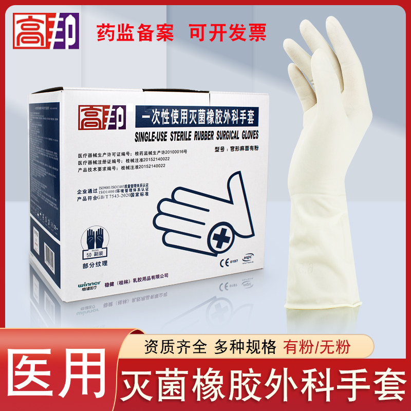 高邦医用灭菌橡胶外科手术手套图片