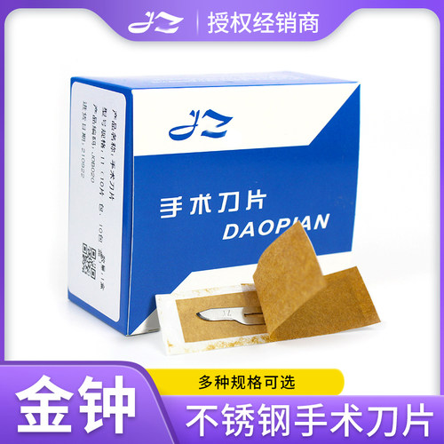 上海金钟正品手术刀柄刀片10#22#