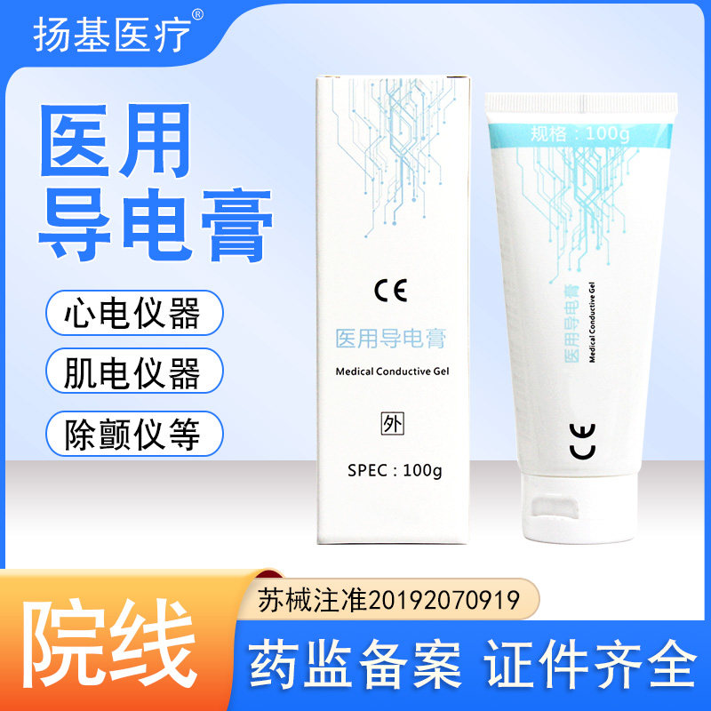 医用导电膏除颤仪器心电图电极糊100g导电胶电极片凝胶医疗除颤器