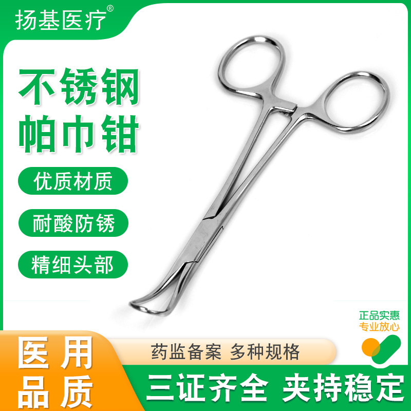 浦伦医用帕巾钳抓布钳子固定创巾钳尖头钳9-14cm不锈钢器械布巾钳