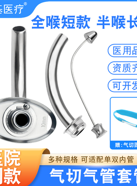 医用气切套管金属气管切开插管手术钛合金全喉短款半喉长款双内管