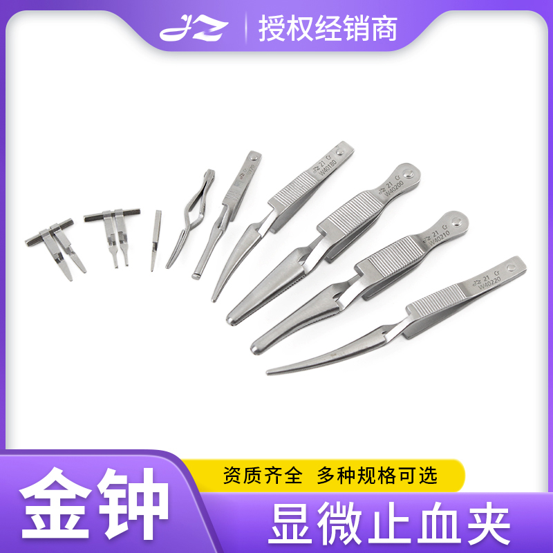 上海金钟原装正品显微止血夹血管