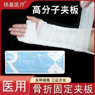 医用高分子夹板石膏板绷带骨折固定石膏手臂腕肘关节膝盖脚踝