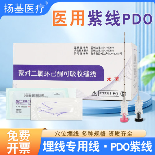 医用PDO紫线埋线专用博达缝合线