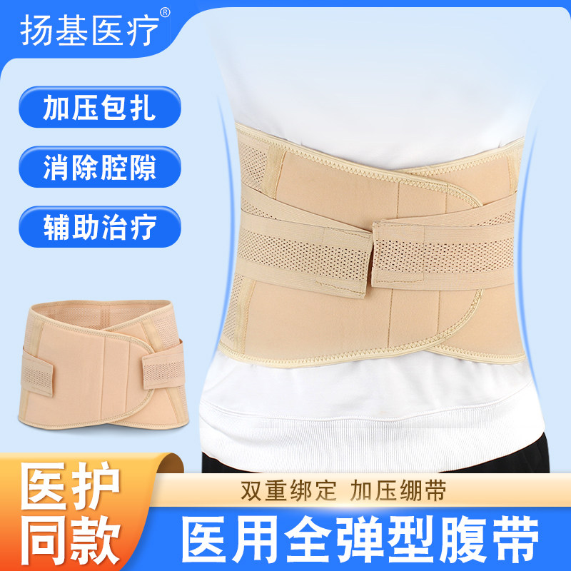 医用腹带全弹力腰围固定带透气护腰带手术后收腹带束腰束腹束缚带