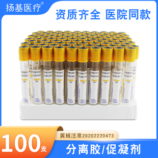一次性真空负压采血管康卫仕分离胶促凝剂管血清分离提取5ml黄帽