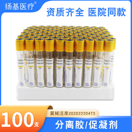 一次性采血管分离胶促凝剂