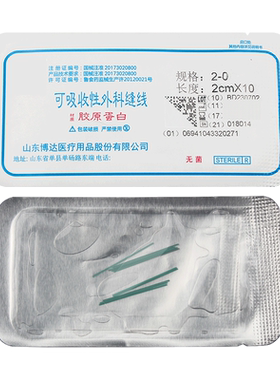 医用可吸收性外科缝线胶原蛋白线