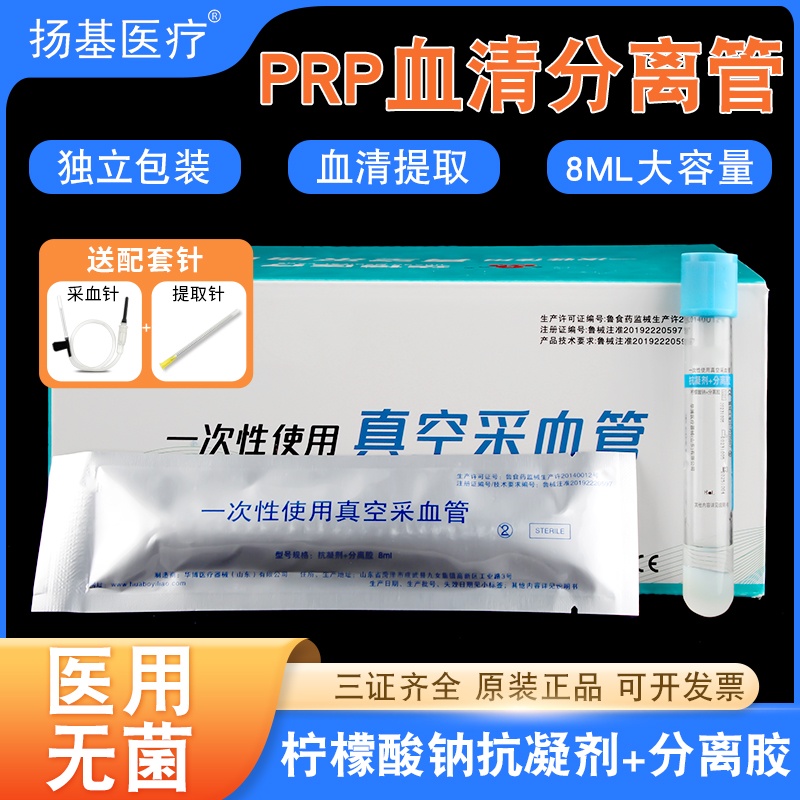 医用prp血清分离管8ml无菌独立装