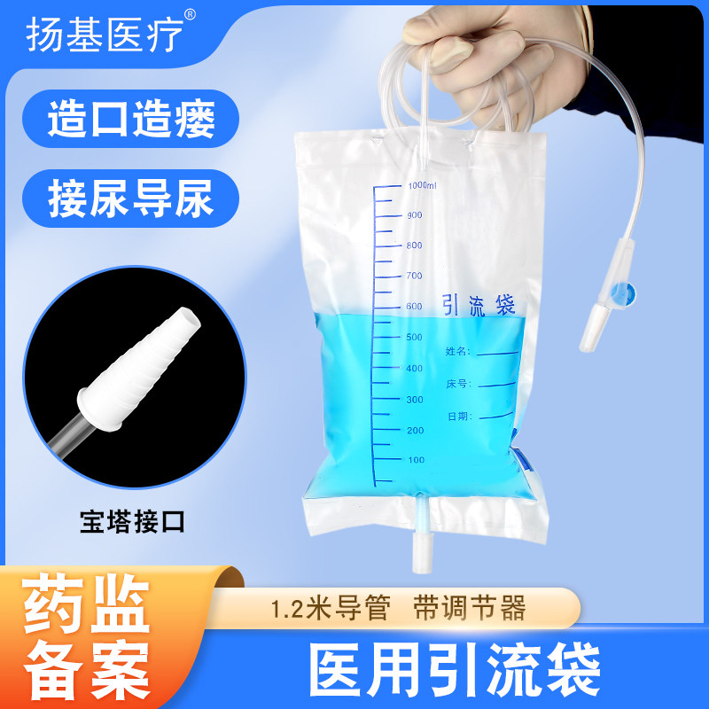 医用一次性使用加长加厚引流袋