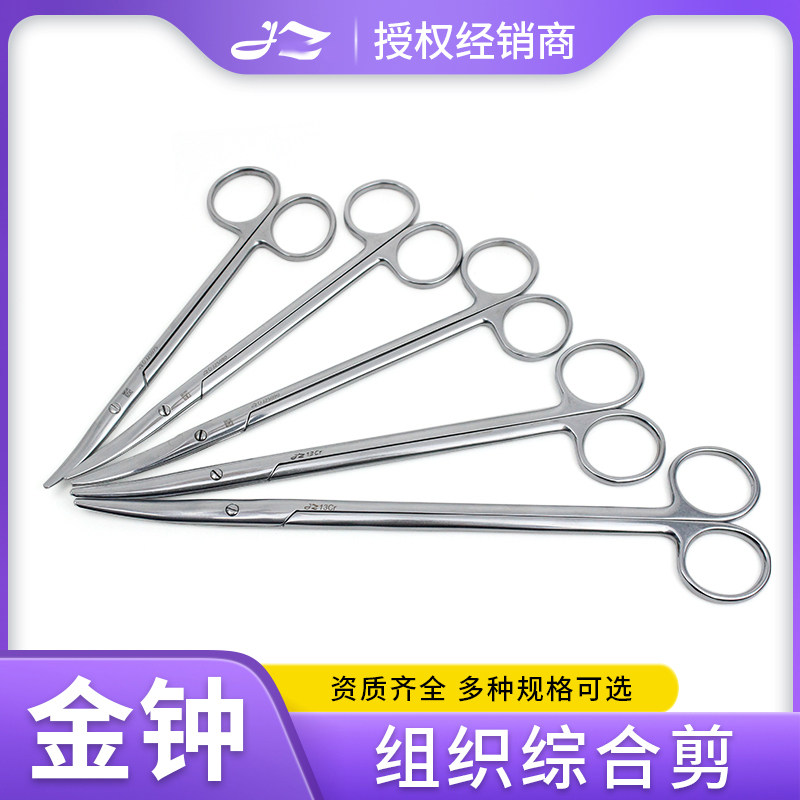 上海金钟综合组织剪16/18/20cm25手术圆头弯剪不锈钢医用组织剪刀
