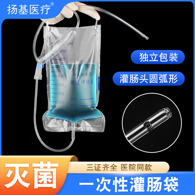 扬基医疗医用无菌灌肠袋家用清肠工具券后5.66元