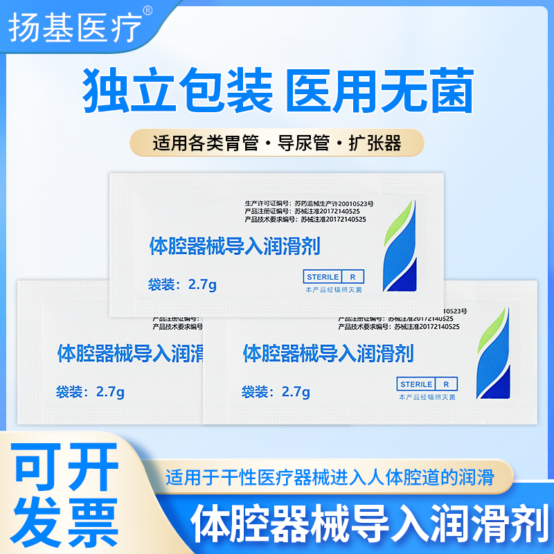 健尔康体腔器械导入润滑剂医用