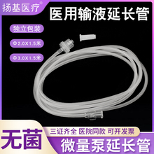 医用微量泵延长管水泵延长管吸引连接管注射点滴输液器注射泵通道