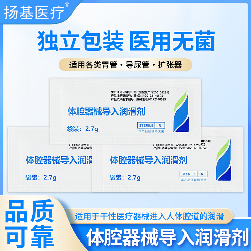 健尔康体腔器械导入润滑剂医用