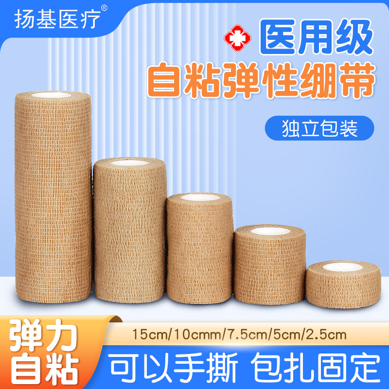 医用自粘弹力绷带弹性运动医疗图片