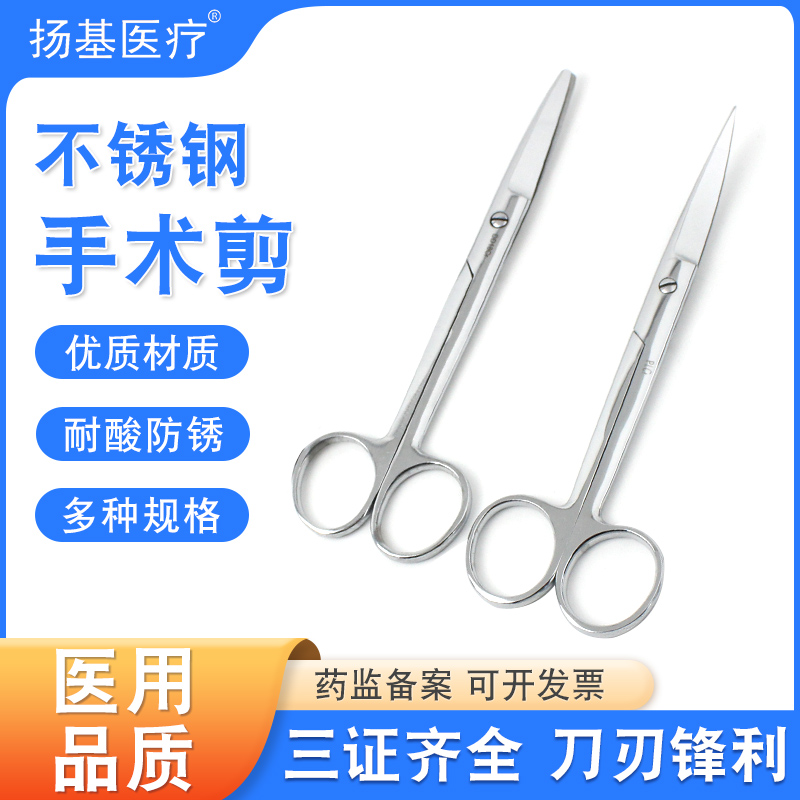 浦伦医用不锈钢剪刀手术剪医疗眼科剪刀专业平头直尖弯圆头拆线剪-封面