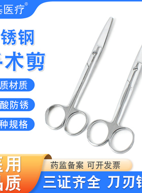 医用不锈钢剪刀手术剪浦伦医疗器械眼科剪刀专业平头直尖弯圆头剪