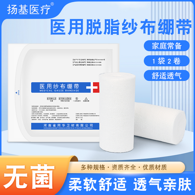 医用纱布绷带卷一次性外科绑带