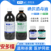 0.1 0.5%碘伏消毒液安多福伤口创面婴儿脐带皮肤黏膜包皮术后口腔