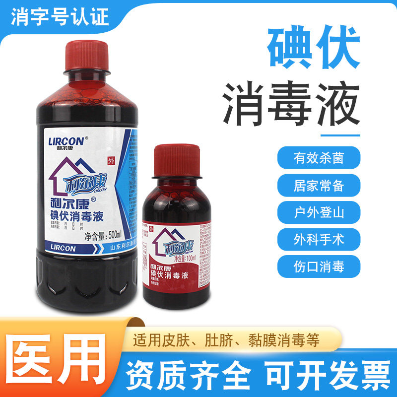 医用碘伏皮肤消毒液碘酒500ml图片