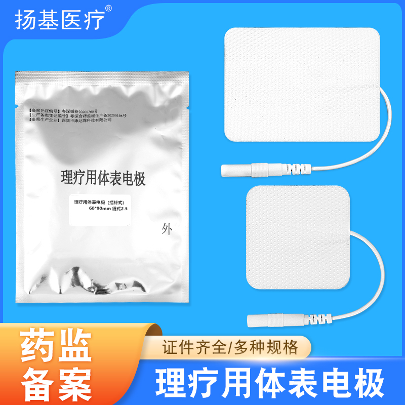 理疗仪电极片无纺布治疗仪理疗贴