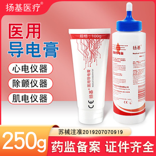 250g脑电极糊急救导电凝胶 扬基医用导电膏除颤仪除颤器电极膏100
