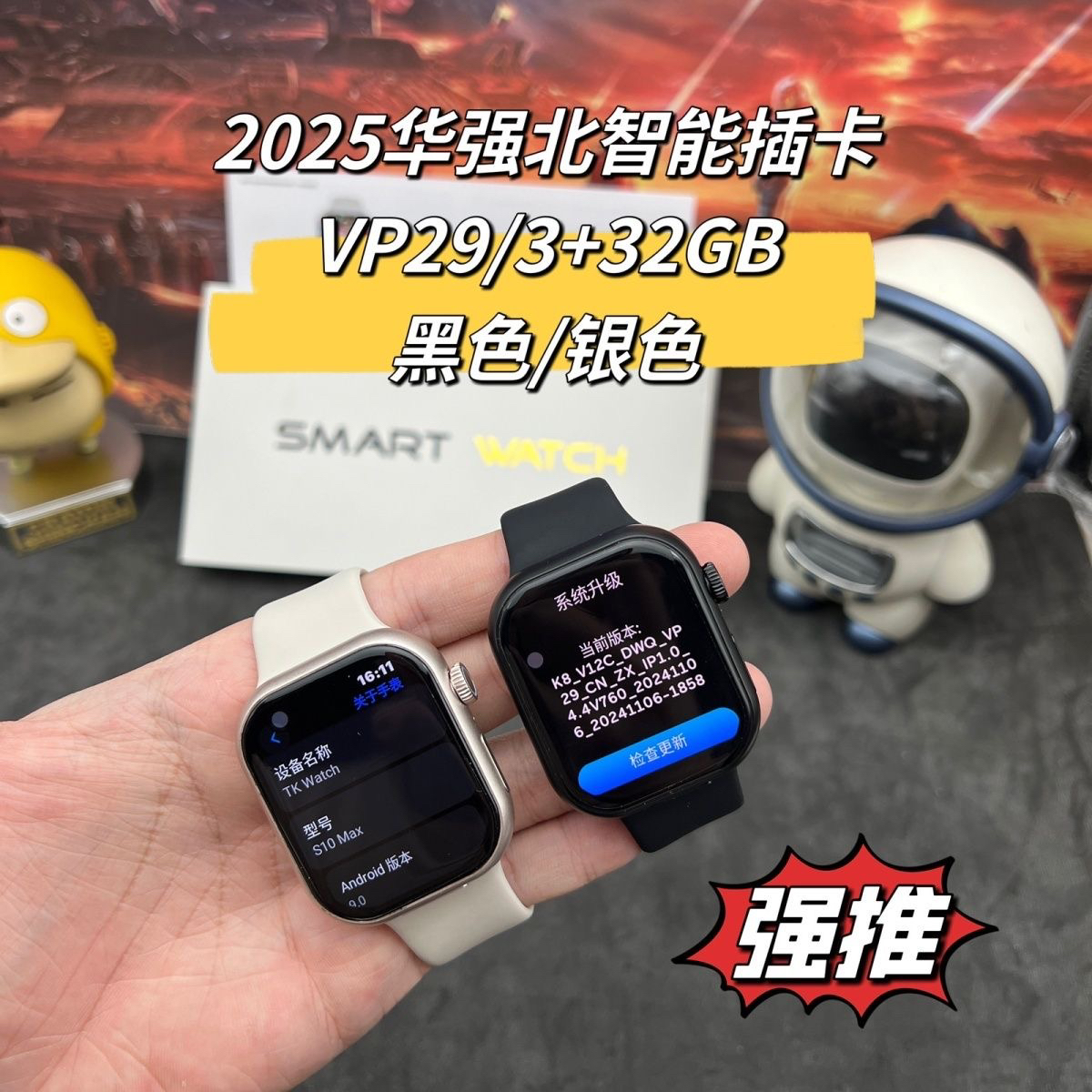 新款VP29 和顺成4.0智能插卡手表3+32G华强北S10promax手表
