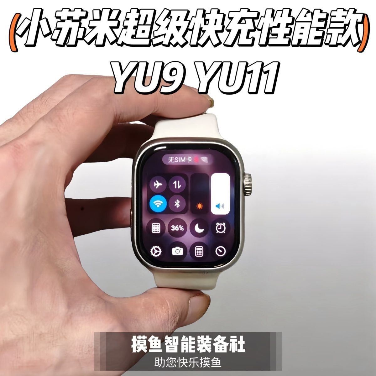 华强北小苏米YU11 YU9智能手表5GWifi6摩斯密码超级快充插卡手表,智能设备,智能手表,淘宝优惠券,粉丝福利购,淘宝优惠卷