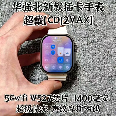 CD12max华强北W527芯片智能手表5GWiFi指纹解锁超级快充糯米系统