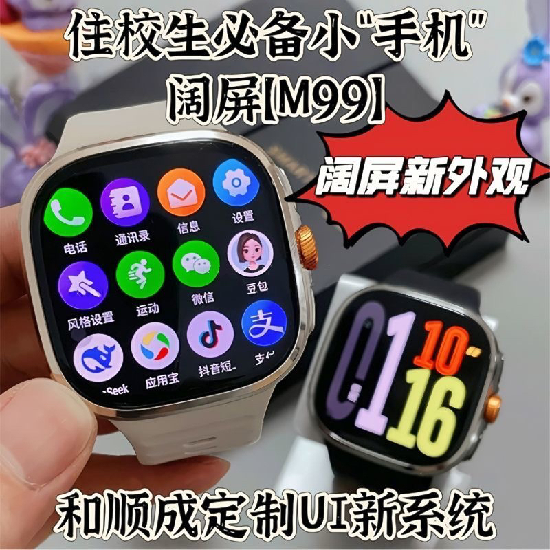 新款阔屏手表M99和顺成定制系统插卡wifi学生智能电话手表