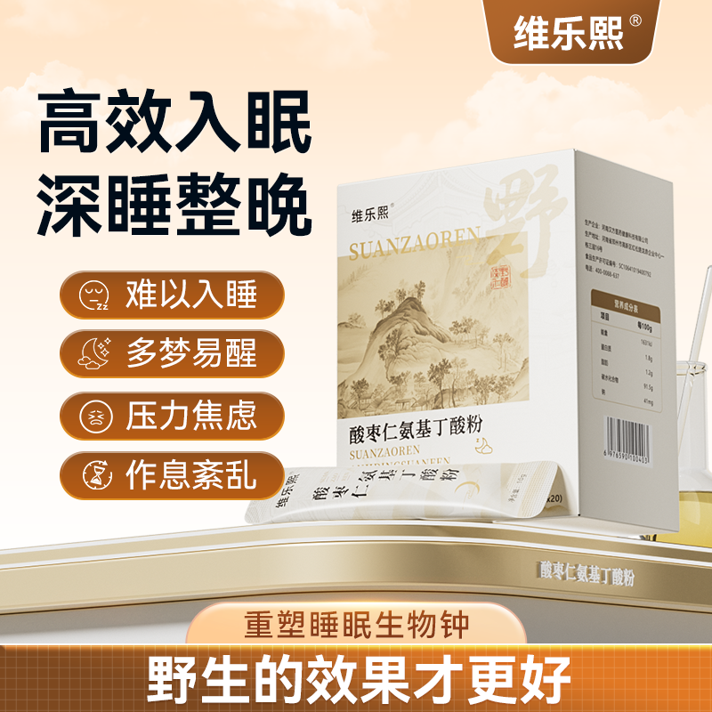 维乐熙酸枣仁氨基丁酸粉助眠野生酸枣深度改善睡眠安神多梦质量差