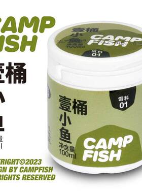 CAMPFISH小鱼小物钓饵料超细面饵鳑鲏饵料溪流马口香味小物粉饵