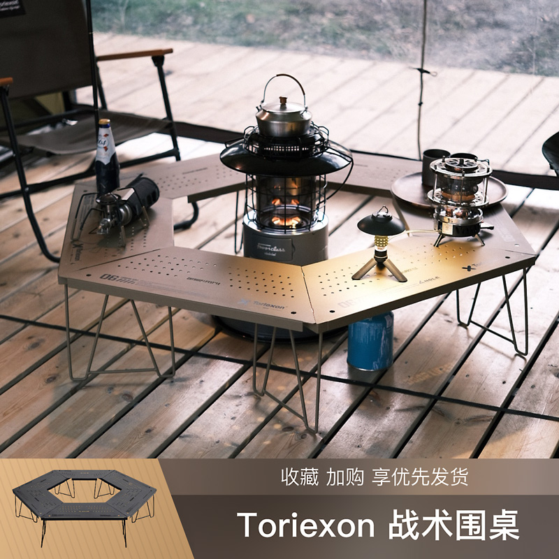 Torien户外焚火战术露营围